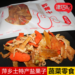 津巧坊盐果子蔬菜干江西特产萍乡混合果蔬柚子皮苦瓜菜心休闲零食