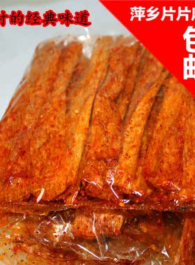 江西特产萍乡辣片儿时手工辣条童年老式麻辣小零食80经典怀旧豆皮