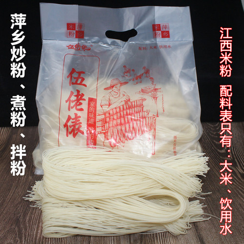 伍佬俵南昌拌粉汤粉煮粉