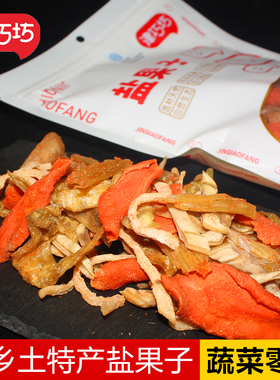 江西特产萍乡津巧坊盐果子蔬菜干混合果蔬柚子皮冰醋姜休闲零食品