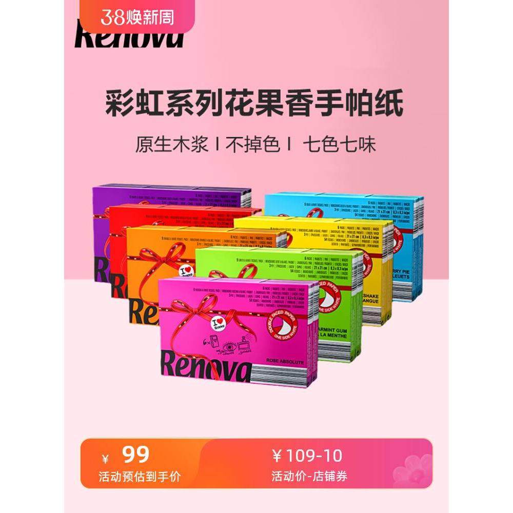 Renova手帕纸彩色纸巾随身装便携式卫生纸面巾纸小包装餐巾纸42包