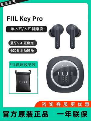 fillkeypro真无线蓝牙耳机fiil key汪峰斐耳耳塞flllkeypro正品