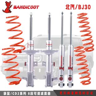 包邮 油压弹簧减震避震软硬可调氮气 30改装 澳洲袋鼠适用于北汽BJ