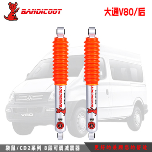 澳洲袋鼠适用于大通V80V90V100房车可调减震避震器油压奔驰斯宾特