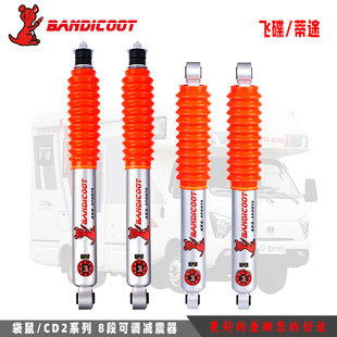 澳洲袋鼠适用于飞碟蒂途改装 软硬可调油压减震器避震器提高舒适性