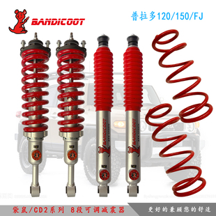 澳洲袋鼠霸道LC120/LC150/FJ改装避震弹簧减震器软硬可调升高升级