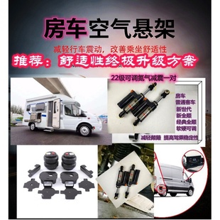 V348V362新全顺世代Pro房车空气悬架气囊 22级氮气减震器油减避震