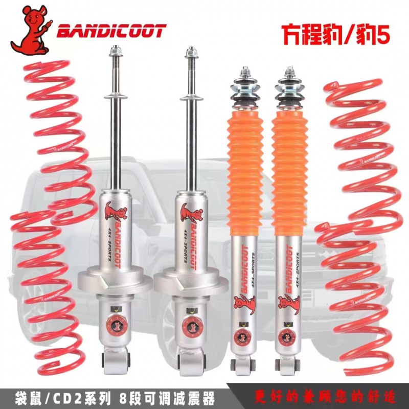 澳洲袋鼠适用于方程豹/豹5改装件