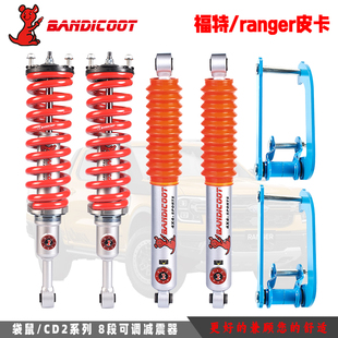 澳洲袋鼠适用于福特老款 可调油压减震器避震器升高 Ranger皮卡改装