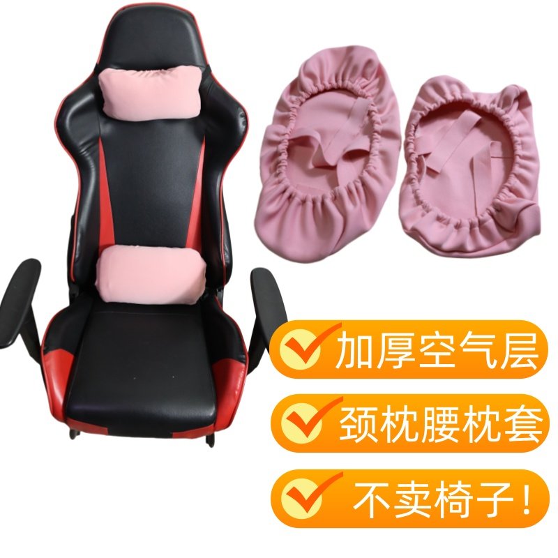 弹力面料电竞游戏厅办公椅子套罩颈枕腰枕头枕套半包防尘护套罩,居家布艺,椅套/椅垫,淘宝优惠券,粉丝福利购,淘宝优惠卷