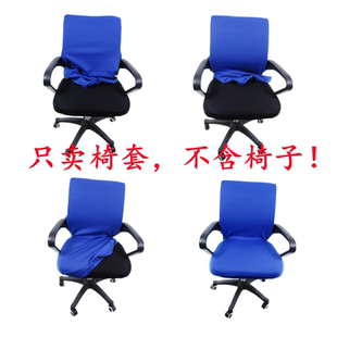 办公电脑扶手椅定制家用弹力转连体牛奶丝体防尘拉链员工小号椅套
