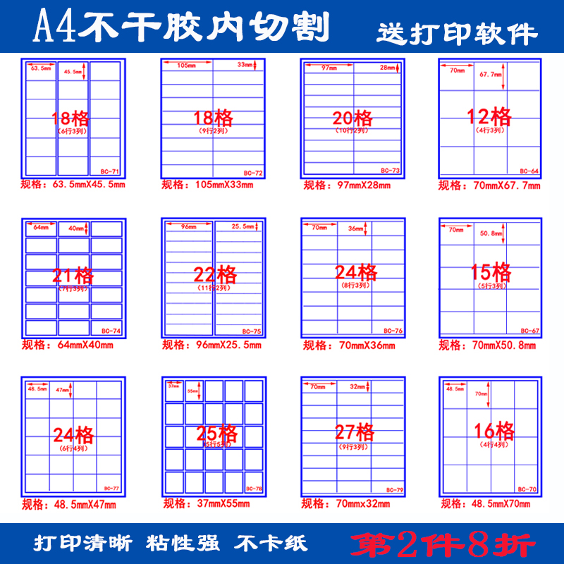 A4不干胶白色a4 标签纸哑面背胶铜板内切空白书写打印纸自粘 贴纸