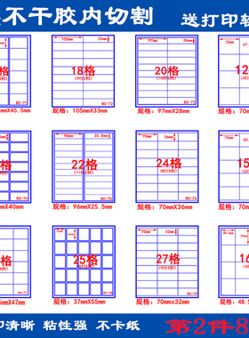 A4不干胶白色a4 标签纸哑面背胶铜板内切空白书写打印纸自粘 贴纸