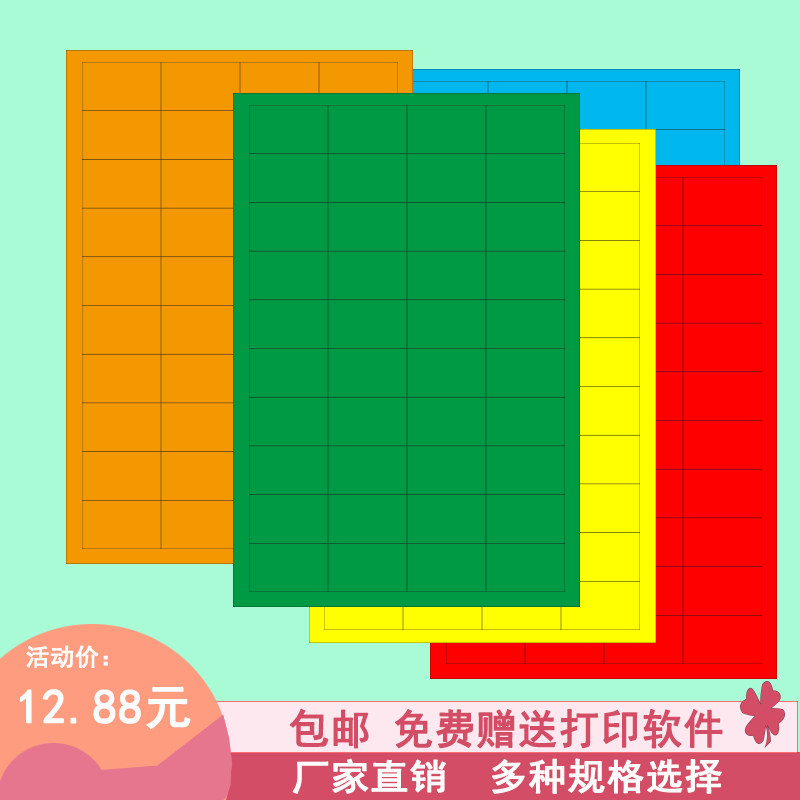 不干胶标签纸a4内切割绿色小方格