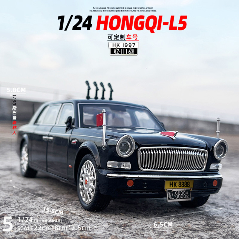 车致合金124红旗L5汽车模型