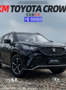 JKM1/32汉兰达丰田皇冠陆放合金属汽车模型儿童玩具礼物摆件收藏