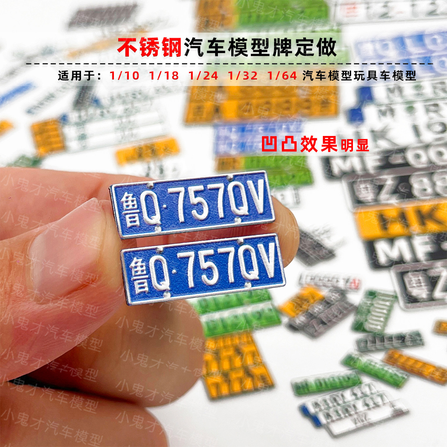 定制不锈钢凹凸汽车模型玩具车牌图片