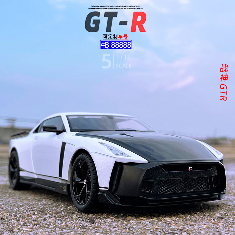 1/18合金战神GTR汽车模型玩具车