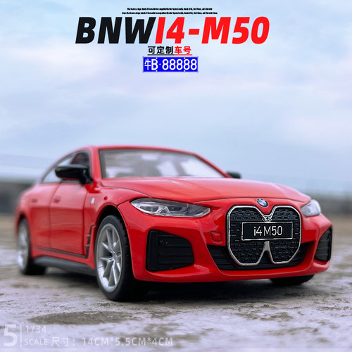 合金134宝马I4M50车模玩具