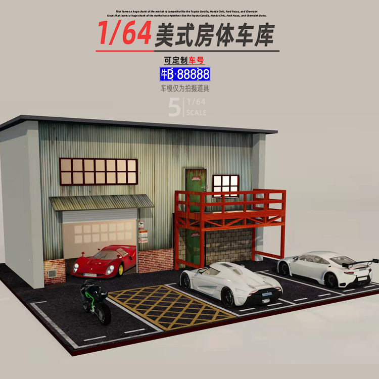 木制1/64房体车库停车库展示柜