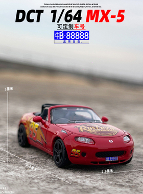 DCT1/64马自达MX-5赛跑车合金属汽车模型滑行减震玩具礼物摆件