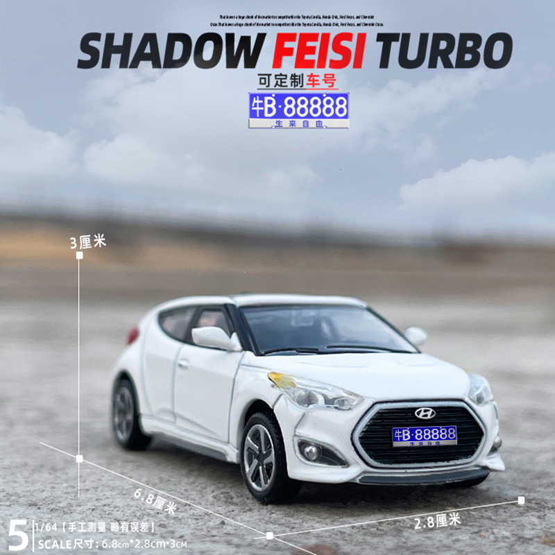 现代飞思turbo合金汽车模型