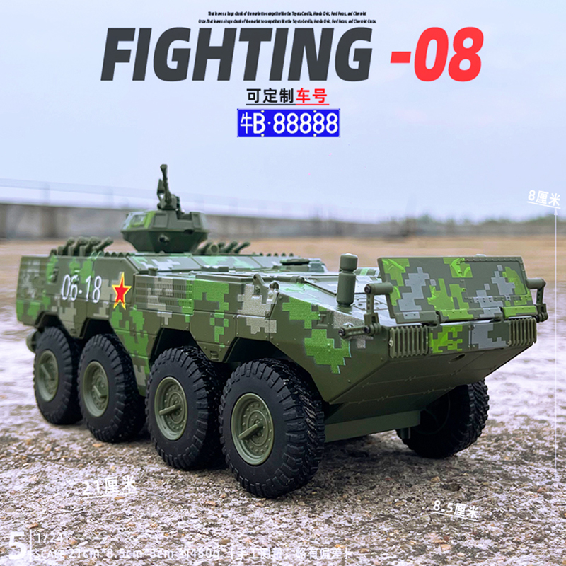 合金12408式步兵战车车模玩具