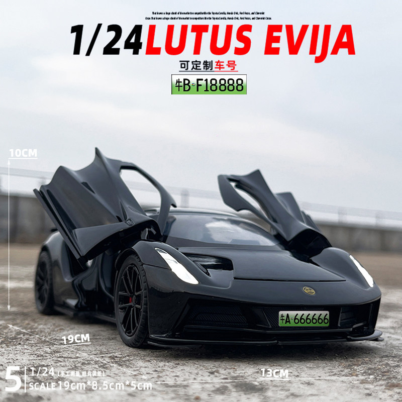 1/24路特斯evija合金汽车模型新能源跑车声光回力儿童玩具礼物