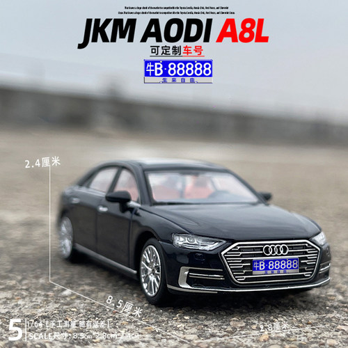 1/64奥迪A8L合金汽车模型霍希版