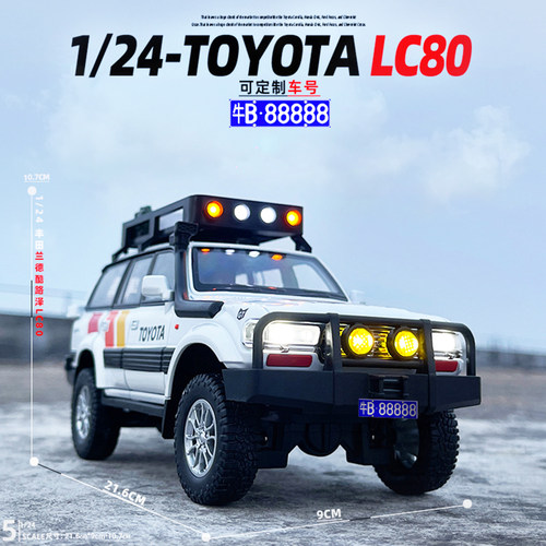 车致合金124酷路泽LC80汽车模型