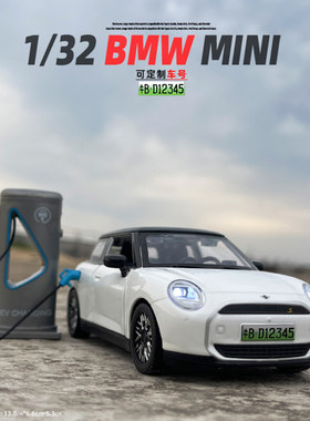 宝马MINI合金属新能源汽车模型
