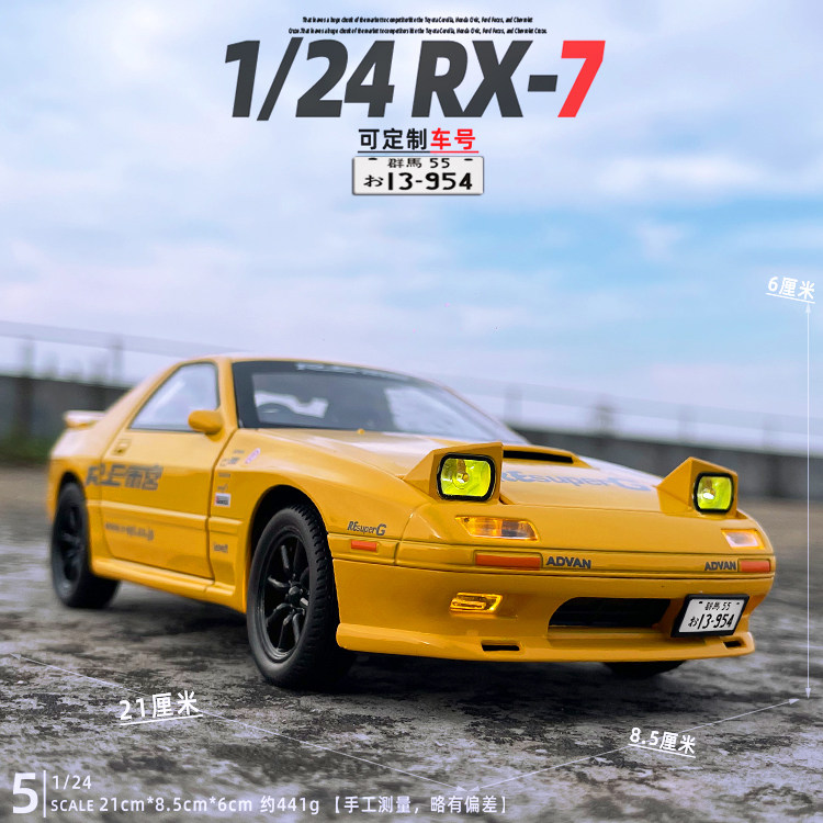 合金124马自达RX7FC车模玩具