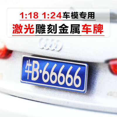 diy定制车牌雕刻个性订制牌照
