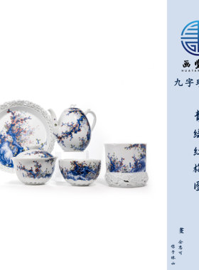 景德镇画堂春陶瓷余忠可老师九字珍藏款青绿红梅图茶具套组青花瓷