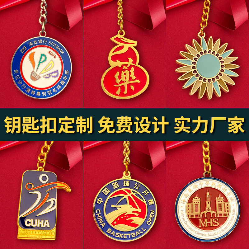 金属钥匙扣定制钥匙链定做挂件刻字订做宣传礼品学校企业PVC钥匙