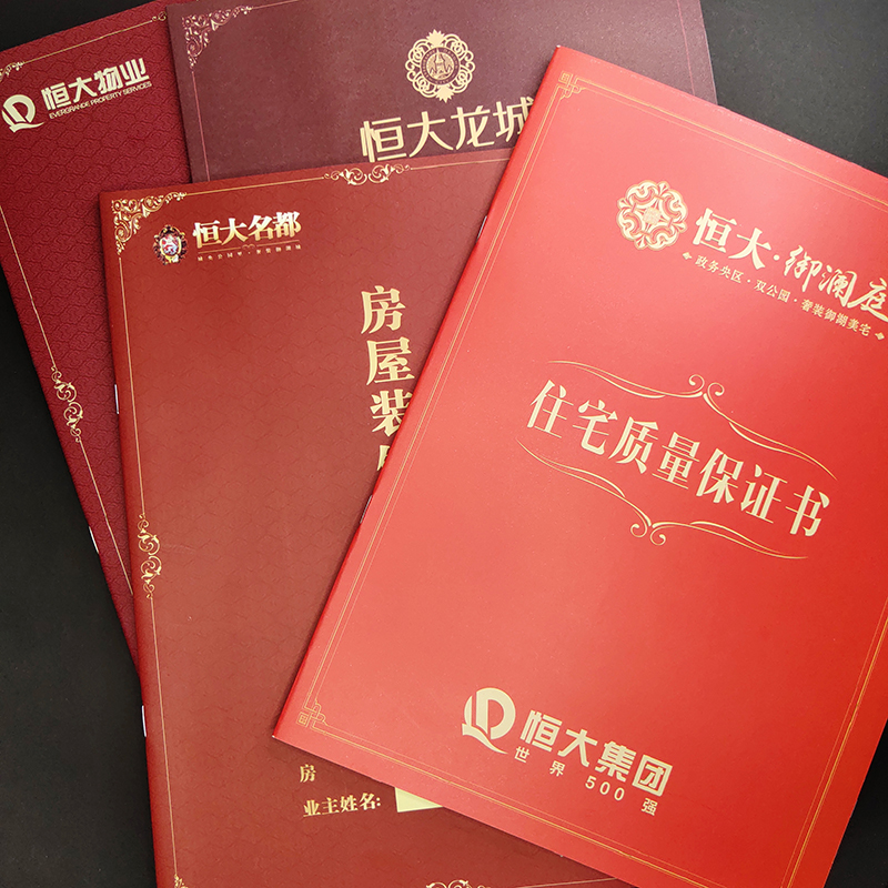 印刷定制房地产公司商品住宅质量保证书装饰装修手册业主交楼手册
