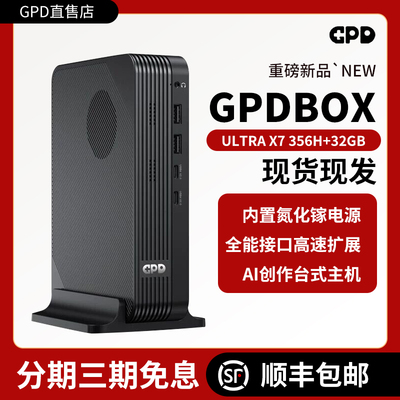 GPDBOX迷你小主机微型电脑
