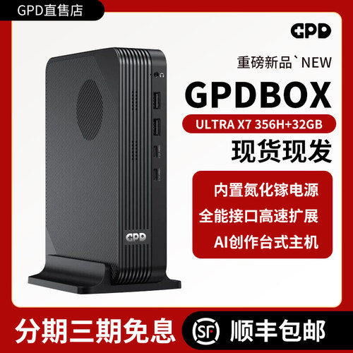 GPDBOX迷你小主机微型电脑