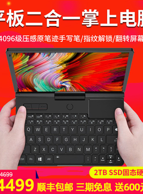 GPD Pocket3迷你平板二合一笔记本电脑掌上轻薄8寸手写超极本电脑