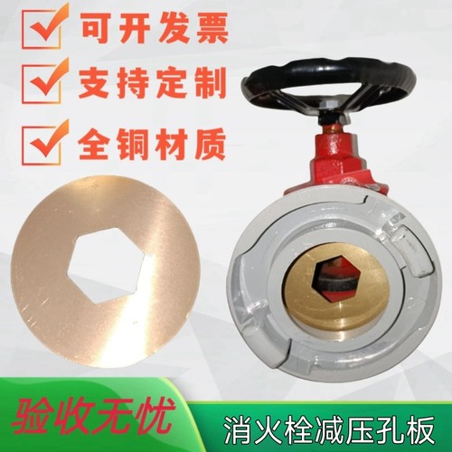 消火栓减压孔板 室内消防栓减压铜片 DN65栓头通用 可定做
