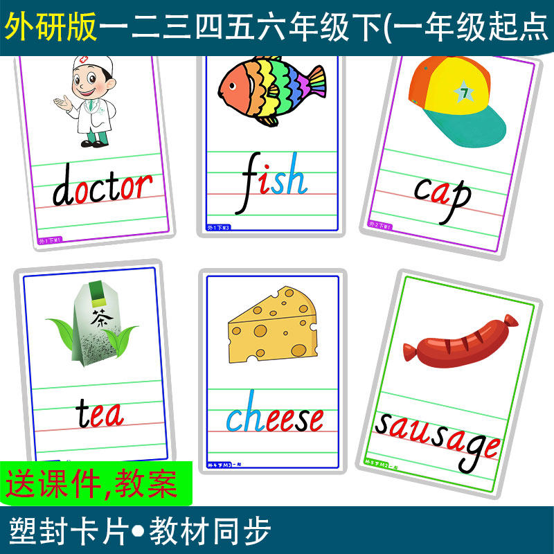 一年级起点外研版小学英语一二三四五六年级下册单词教学闪卡片