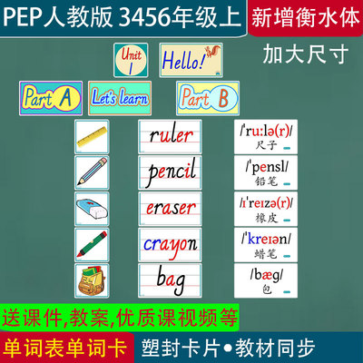 pep人教版小学英语三四五六年级上册老师教学单词卡片教师大闪卡