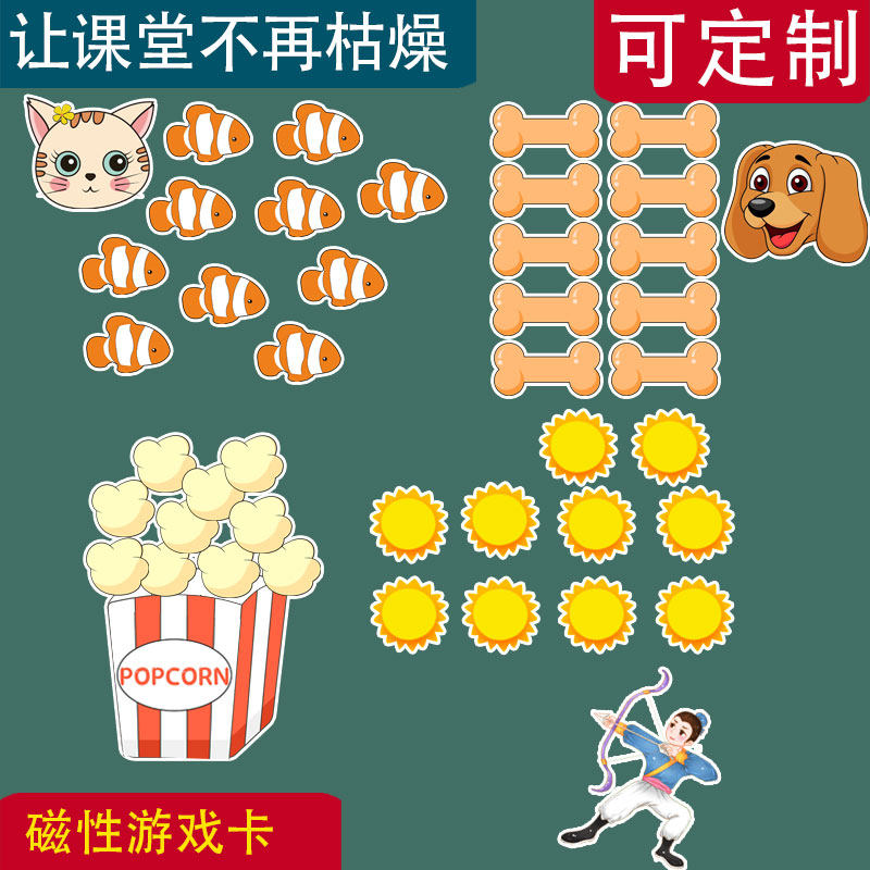 小学英语公开上课竞争分组磁性