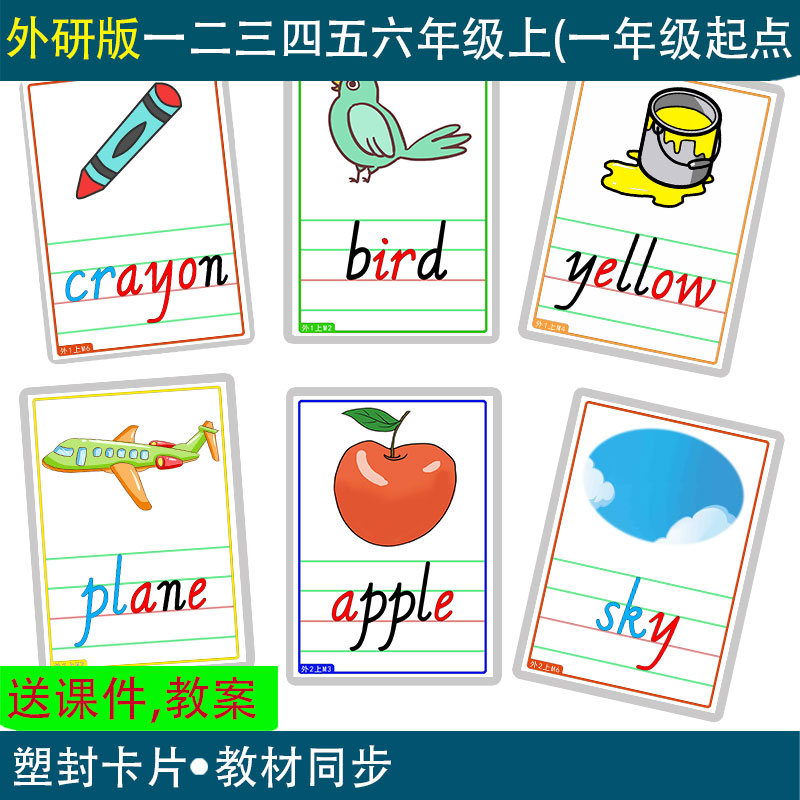 小学英语一年级起点外研版