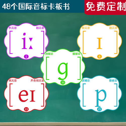 48个国际音标教学家庭闪卡板书贴