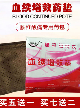 原装增效垫倍安康中草药理疗仪