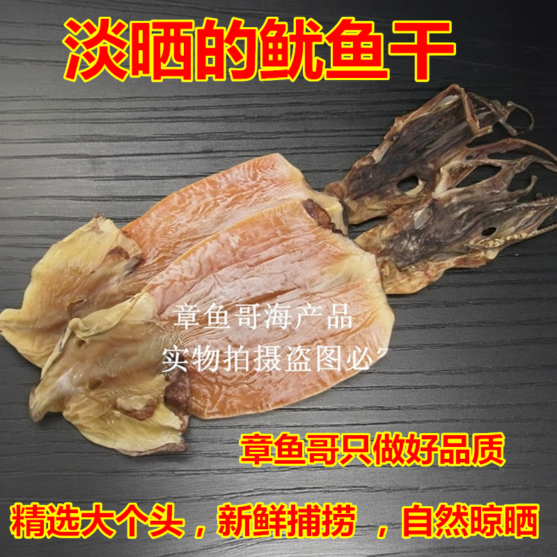 自然晾晒的淡干鱿鱼干原汁原味无添加威海特产大鱿鱼500g个大肉厚,水产肉类/新鲜蔬果/熟食,鱿鱼干,淘宝优惠券,粉丝福利购,淘宝优惠卷