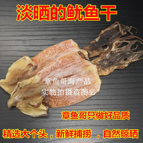 只做好品质的淡晒鱿鱼干
