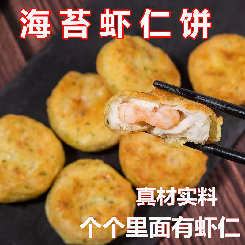 海苔虾仁饼个个里面有虾仁鱼香虾饼鲜虾排儿童营养早餐速食半成品,水产肉类/新鲜蔬果/熟食,虾类制品,淘宝优惠券,粉丝福利购,淘宝优惠卷