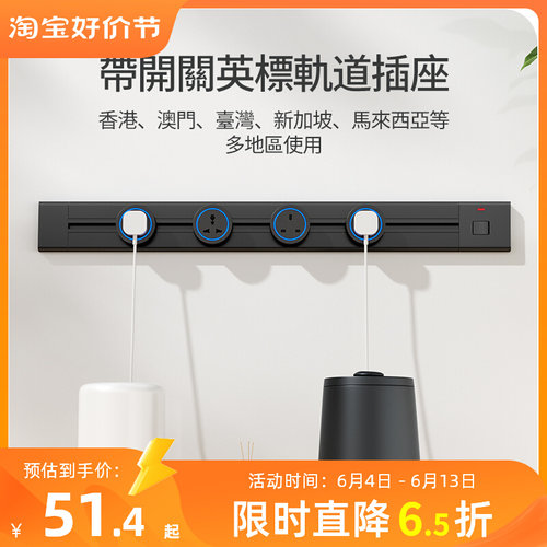 带开关英标轨道插座移动滑轨家用明装电力国际多功能13A滑动排插